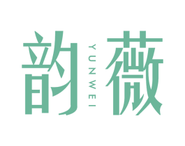 韵薇 第25类服装鞋帽商标图样