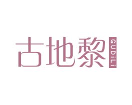 古地黎 第25类服装鞋帽商标图样