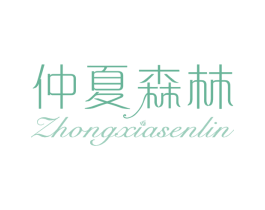 仲夏森林 第25类服装鞋帽商标图样