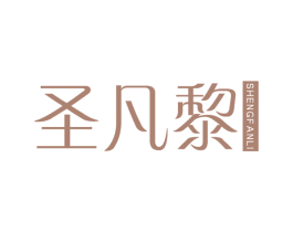 圣凡黎 第25类服装鞋帽商标图样