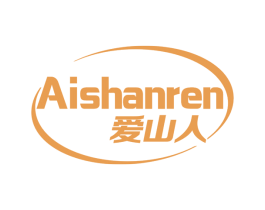 爱山人 第25类服装鞋帽商标图样