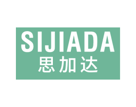 思加达 第25类服装鞋帽商标图样