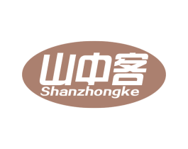 山中客 第25类服装鞋帽商标图样