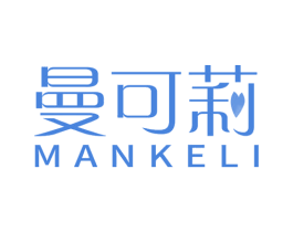 曼可莉 第25类服装鞋帽商标图样