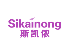 斯凯侬 第25类服装鞋帽商标图样