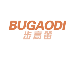 步高笛 第25类服装鞋帽商标图样