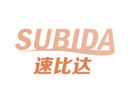 速比达 第25类服装鞋帽商标图样