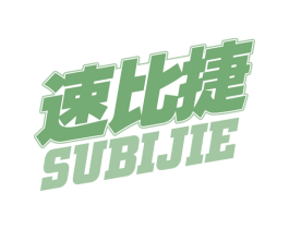 速比捷 第25类服装鞋帽商标图样