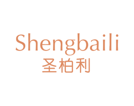 圣柏利 第25类服装鞋帽商标图样