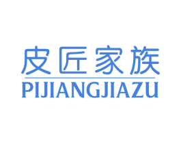 皮匠家族 第25类服装鞋帽商标图样