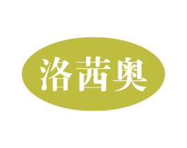 洛茜奥 第25类服装鞋帽商标图样