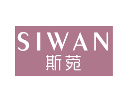 斯菀 第25类服装鞋帽商标图样