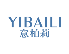 意柏莉 第25类服装鞋帽商标图样