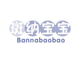 斑纳宝宝 第25类服装鞋帽商标图样