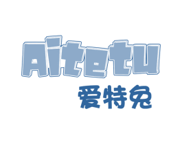 爱特兔 第25类服装鞋帽商标图样