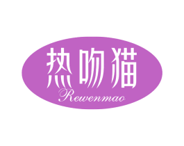 热吻猫 第25类服装鞋帽商标图样