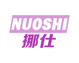 挪仕 第22类绳网袋篷商标图样