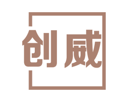 创威 第21类厨房洁具商标图样