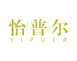 怡|普|尔 第20类家具商标图样