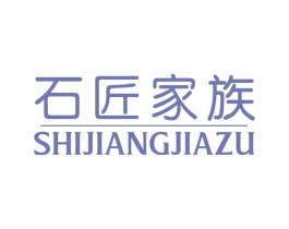 石匠家族 第1类化学原料商标图样