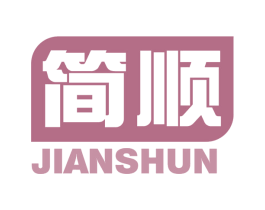 简顺 第1类化学原料商标图样