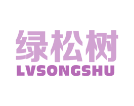绿松树 第1类化学原料商标图样