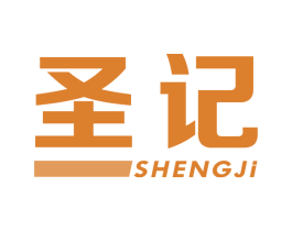 圣记 第19类建筑材料商标图样