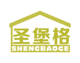 圣堡格 第19类建筑材料商标图样