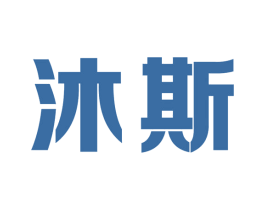 沐斯 第19类建筑材料商标图样