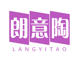 朗意陶 第19类建筑材料商标图样