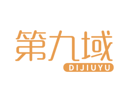第九域 第18类皮革箱包商标图样