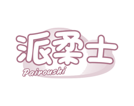 派柔士 第16类办公工具商标图样