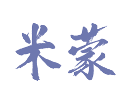 米蒙 第16类办公工具商标图样