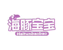 海豚宝宝 第16类办公工具商标图样