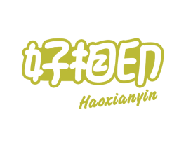 好相印 HAOXIANYIN 第16类办公工具商标图样