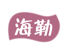 海勒 第16类办公工具商标图样
