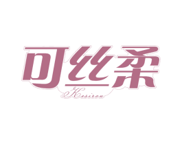 可丝柔 第16类办公工具商标图样