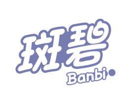 斑碧 第16类办公工具商标图样