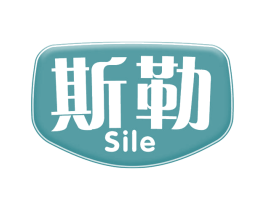 斯勒 第16类办公工具商标图样