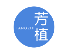 芳植 第16类办公工具商标图样