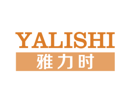 雅力时 第14类珠宝钟表商标图样