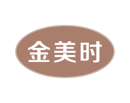 金美时 第14类珠宝钟表商标图样