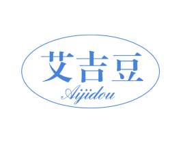 艾吉豆 第14类珠宝钟表商标图样
