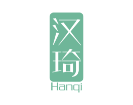 汉琦 第14类珠宝钟表商标图样