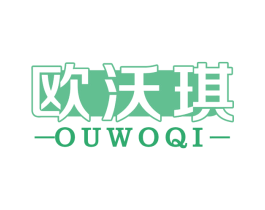 欧沃琪 第14类珠宝钟表商标图样