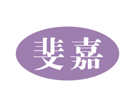 斐嘉 第14类珠宝钟表商标图样