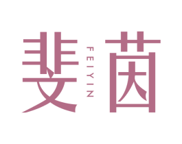 斐茵 第14类珠宝钟表商标图样