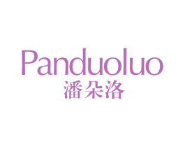 潘朵洛 第14类珠宝钟表商标图样