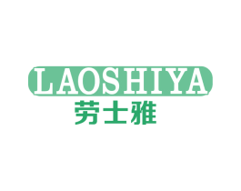 劳士雅 第14类珠宝钟表商标图样