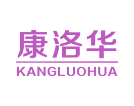 康洛华 第12类运输工具商标图样